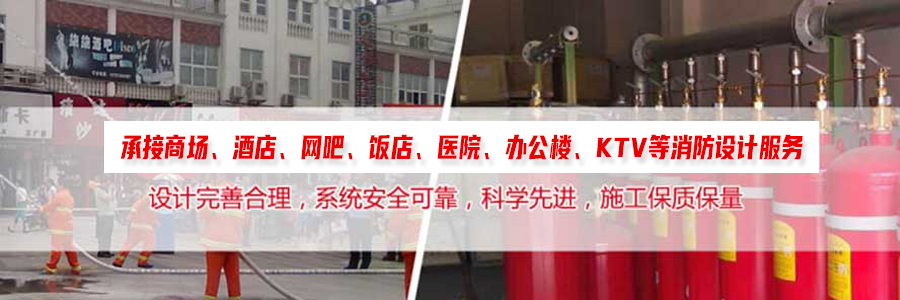 承接商場,酒吧,飯店,KTV,醫院,辦公樓等消防設計服務